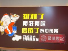 -聚味瞿记·龙虾堂(树木岭店)