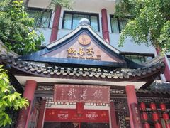 -钦善斋(武侯祠店)