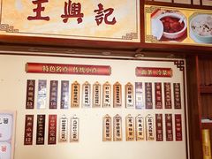 -王興記(中山路店)