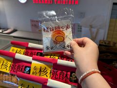 -陕拾叁-西安糕点(北院门创始店)