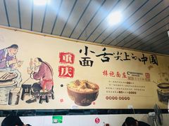 -梓袍面庄(渝北店)