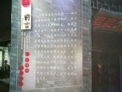 -东关历史文化旅游区-东门遗址