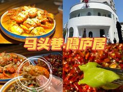 -马头巷·隐庐居·红油大虾(园区店)