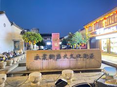 -衣裳街历史文化街区