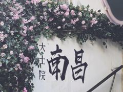-老南昌白糖糕(大士院店)