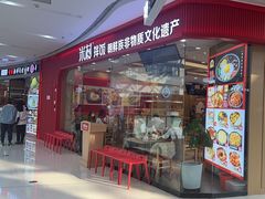 -米村拌饭(延吉万达店)