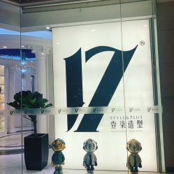 -17style壹柒造型