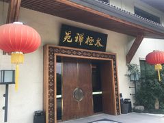 -太极禅苑