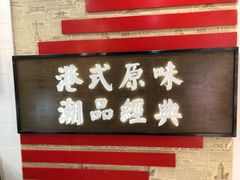 门面-桂桂茶(恒基名人店)