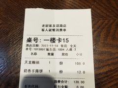 -老厨家(友谊路总店)