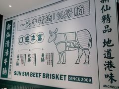 -新仙清汤牛腩(铜锣湾店)