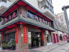 -乐海堂(乐海路旗舰店)
