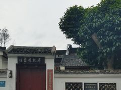 -徐悲鸿故居