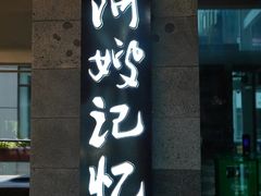 -阿嫂印象·民间江湖菜(大学城店)