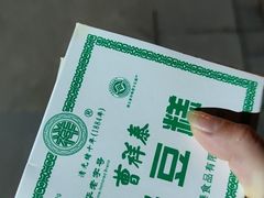 -曹祥泰(解放路店)