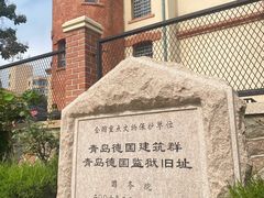 -青岛德国监狱旧址博物馆