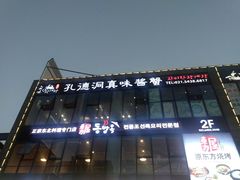 -天乐广场(食多滋美食城店)