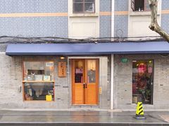 门面-沪水焙煎室(淡水路店)