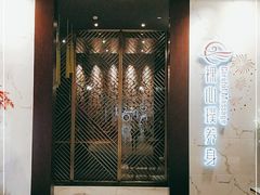 -璞·澐间影院式足道SPA(尚悦湾店)