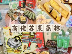 -鼎香皇高佬苏裹蒸粽