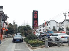 门面-水香园·中国徽菜名店(紫霞大道店)
