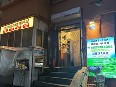 -清真私房烧烤·炭烤鲜牛(创始店)