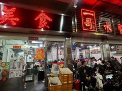 -一哥美食(总店)
