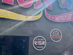 -时尚天河商业广场