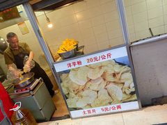 -街街旺风味炸洋芋(大观商业城C座店)