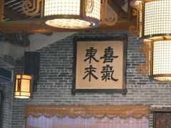-猪肉婆私房菜(容桂总店)