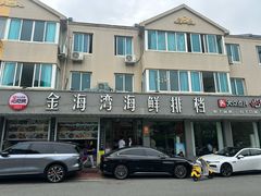 -金海湾海鲜排档(朱家尖店)