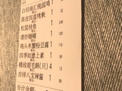 账单-绿波廊(豫园店)