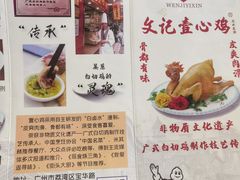 菜单-文记壹心鸡(宝华路店)