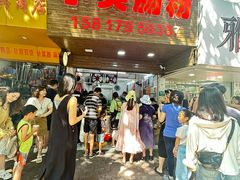 -小吴肠粉