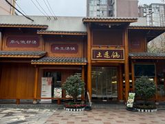 -土连锅·现熬养生汤锅(梁家巷店)