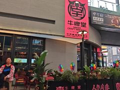 -牛啤堂精酿啤酒餐吧(五棵松华熙店)