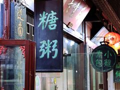 -山塘街