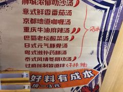 -皆道拌麻辣烫·麻辣拌