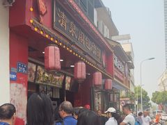 -清泉阁包子铺(中山路店)