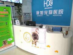 -康旭宠物医院(郑州总院)
