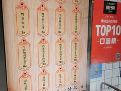 -三兄弟高炉烧饼