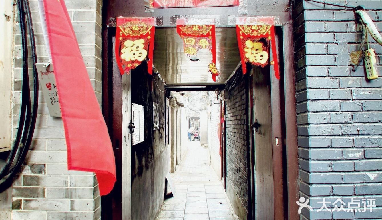 胡同串子之东四九条