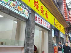 -花市豌杂面(民生路店)