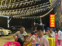 -秋姐美食店(旅游大道店)