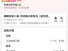 -喇喇排骨火锅·传统韩式脊骨汤(望京西园总店)