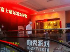 -富士康足浴休闲会所(苏绣路赛格店)
