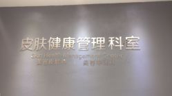 -比华利美容医院