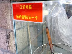 -厚富香面食店王好炸糕(延安路店)