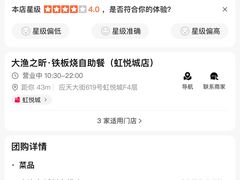 -渔乐之昕·铁板烧自助餐(虹悦城店)