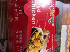 -SUN炸鸡专门店(西塔总店)